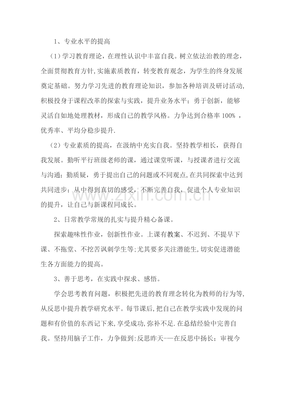 教师专业发展规划方案(信息技术).doc_第3页