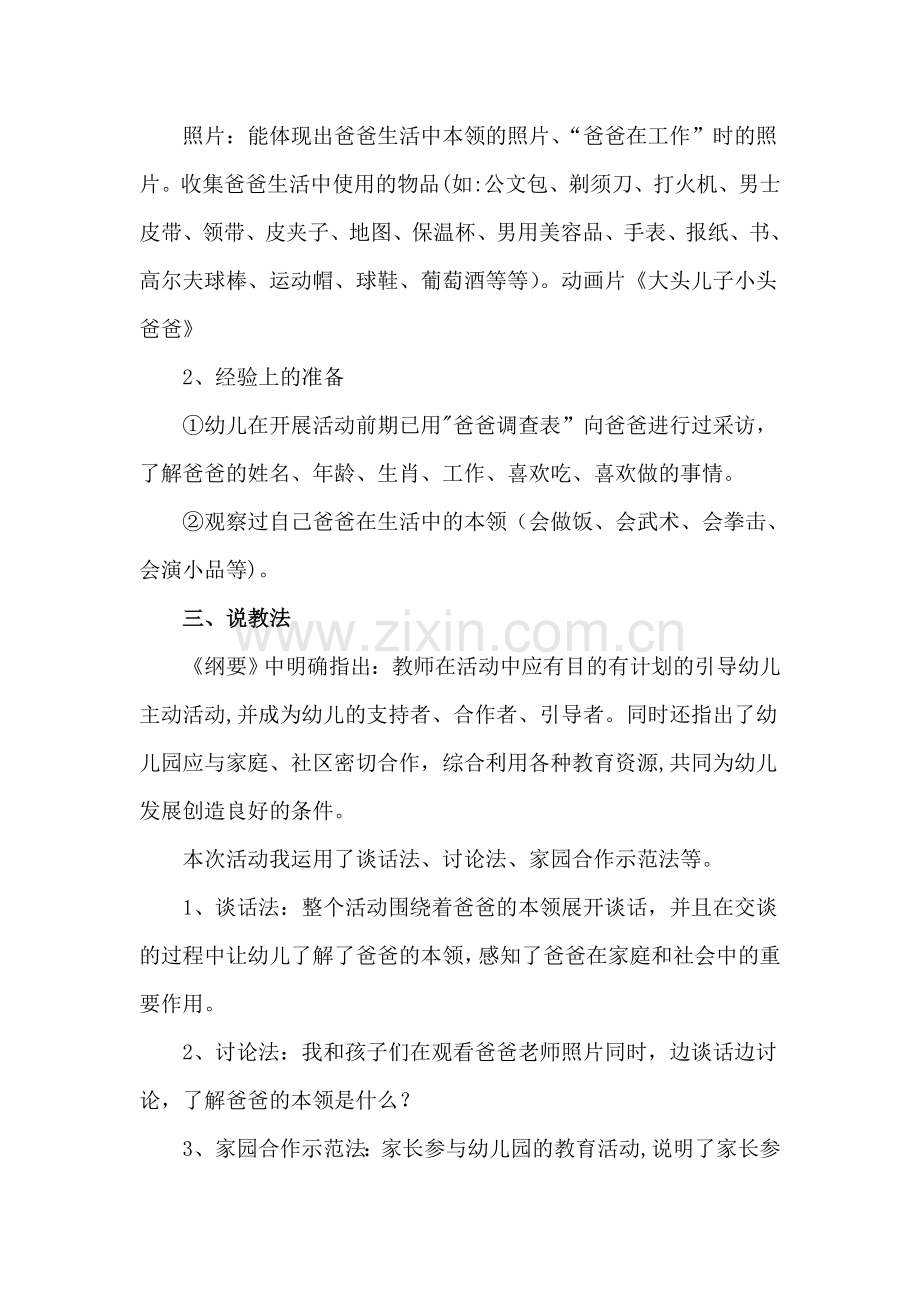 中班社会说课稿.doc_第3页