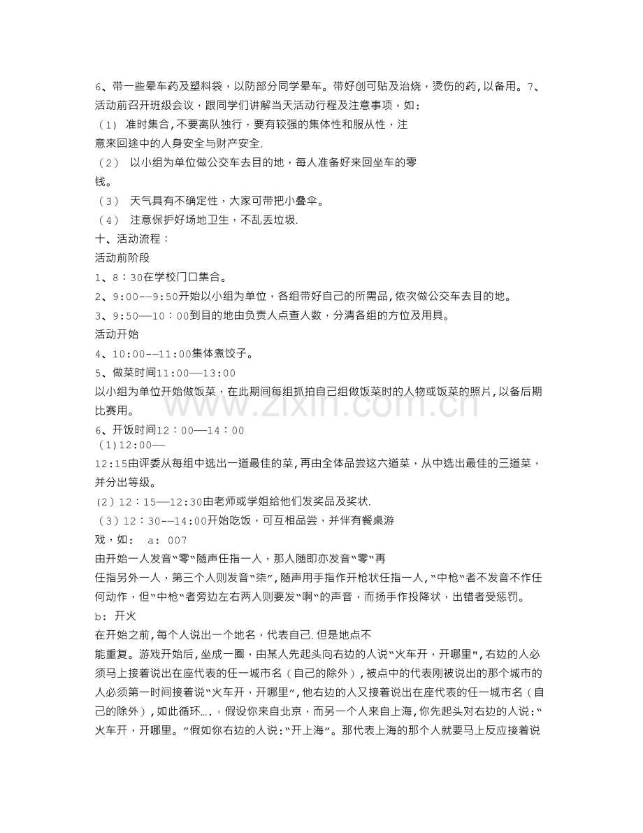 秋游计划书.doc_第2页