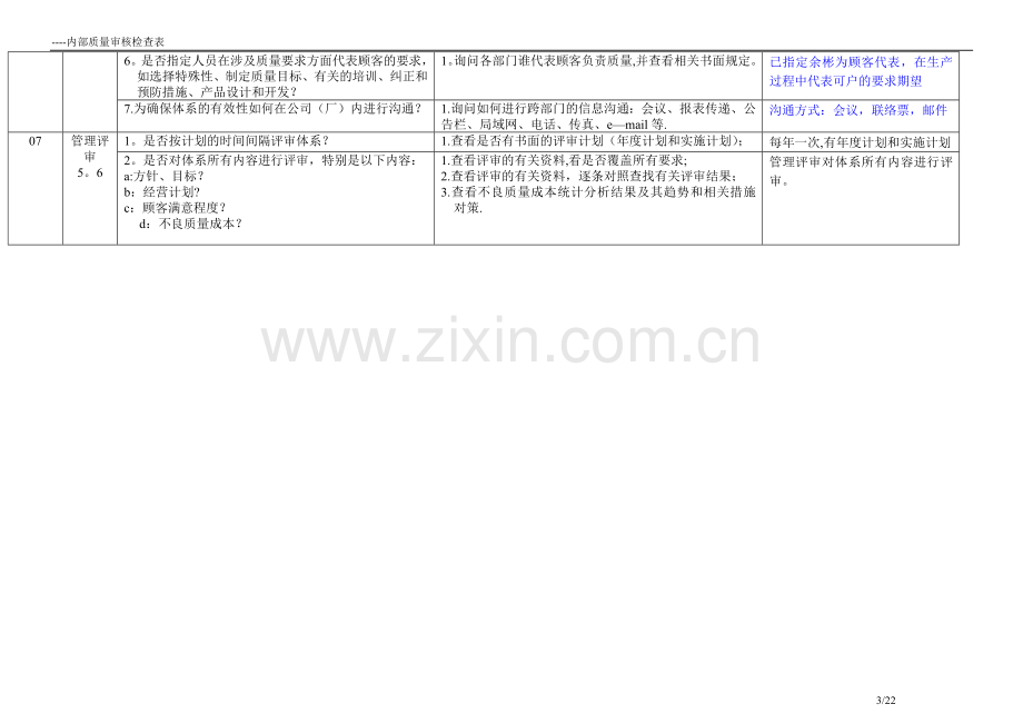 汽车配件有限公司TS16949体系审核检查表.doc_第3页