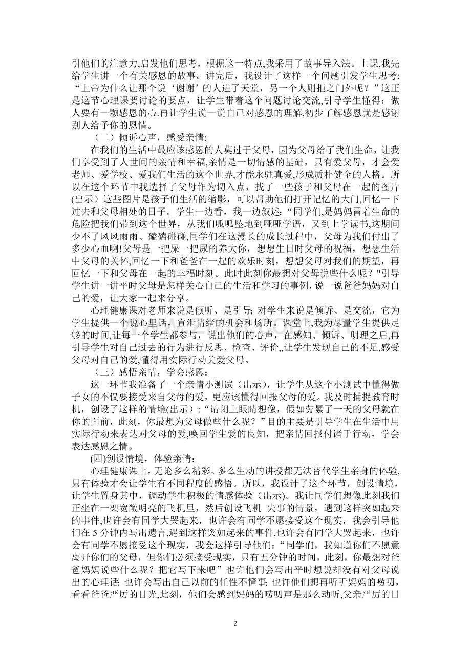 五年级心理健康教育说课稿.doc_第2页