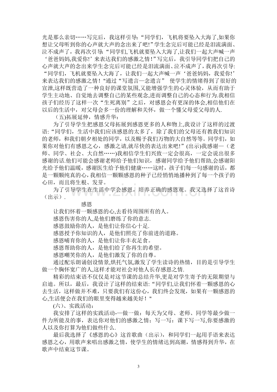 五年级心理健康教育说课稿.doc_第3页