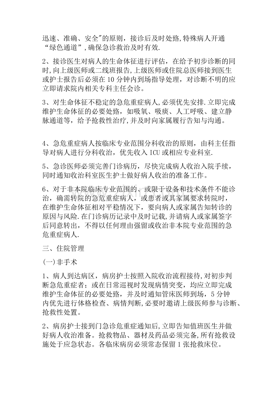 急危重症患者管理.docx_第2页