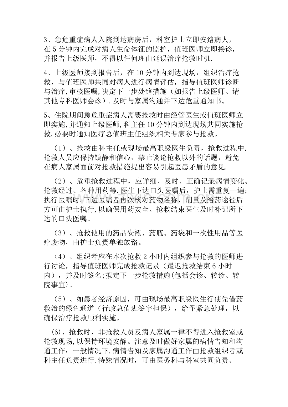 急危重症患者管理.docx_第3页