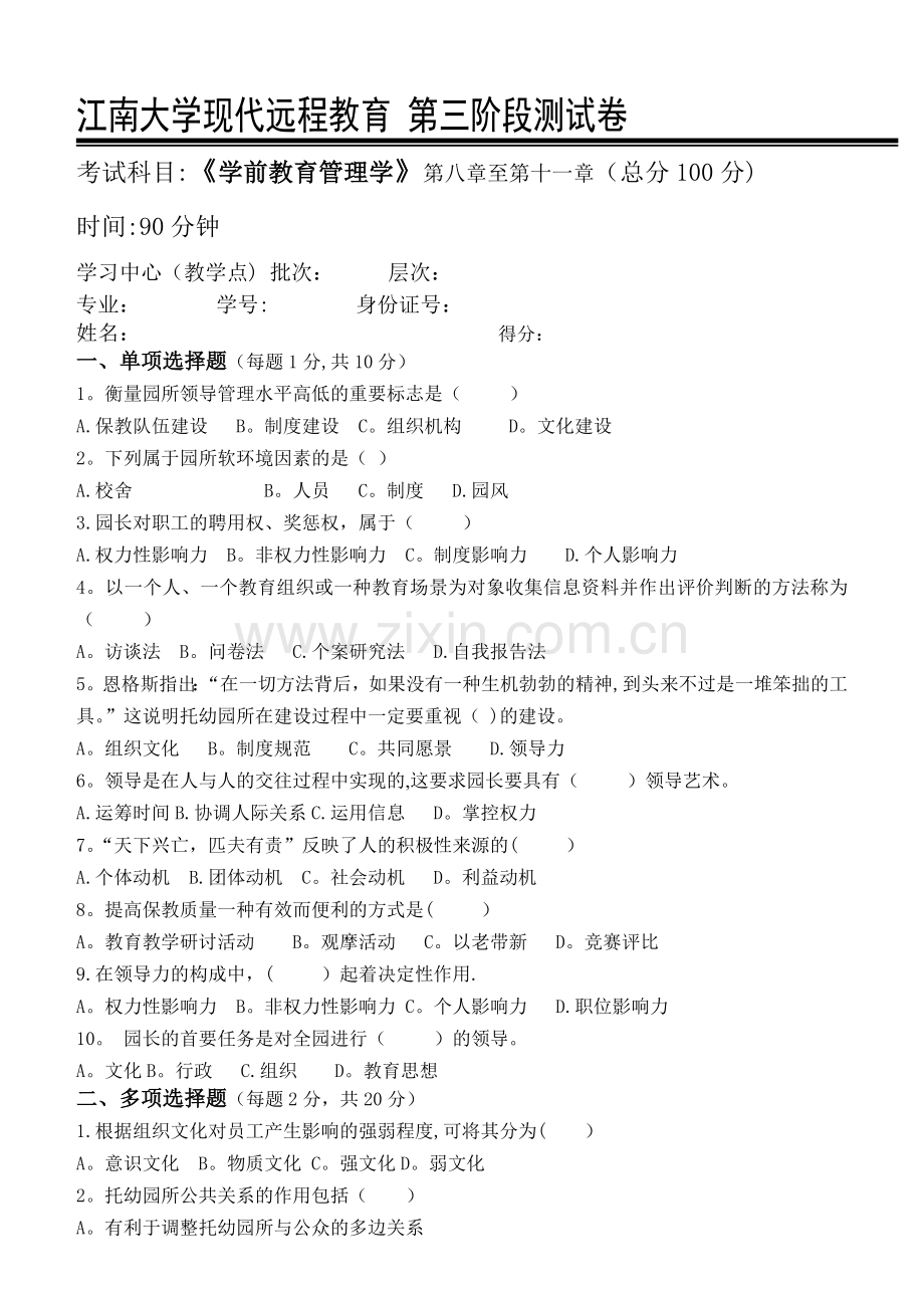 学前教育管理学第3阶段测试题.doc_第1页