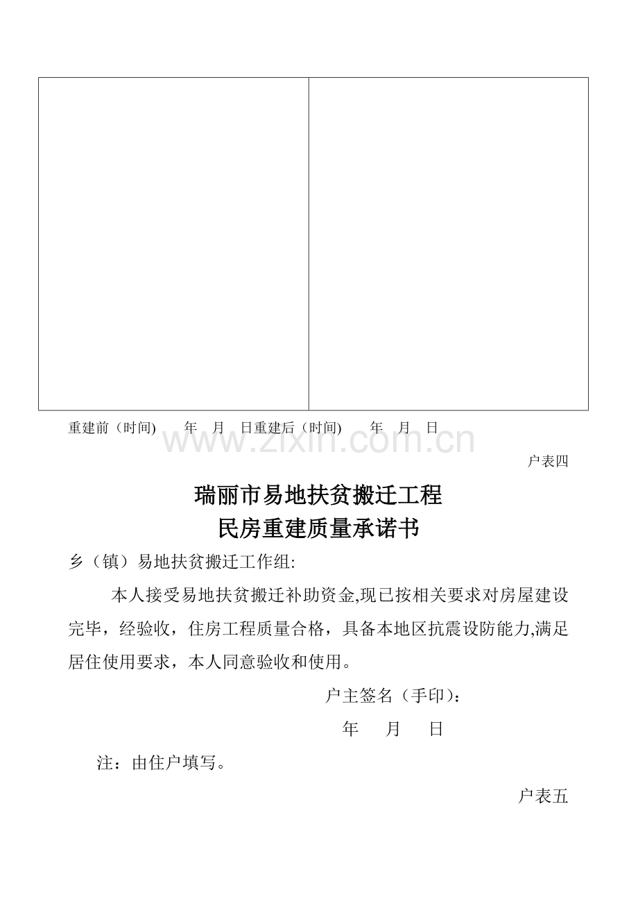 易地扶贫搬迁工程质量分户验收记录.doc_第3页