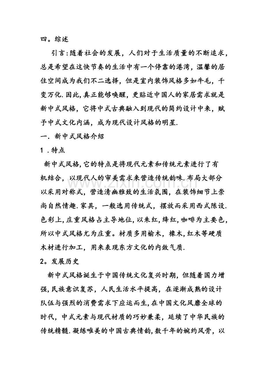 中式风格室内设计分析.docx_第2页