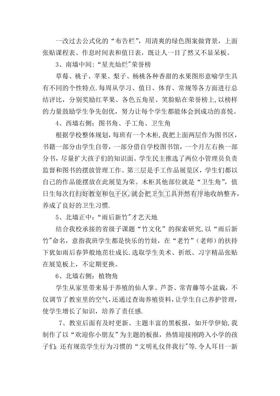 一年级班级文化建设总结.doc_第2页