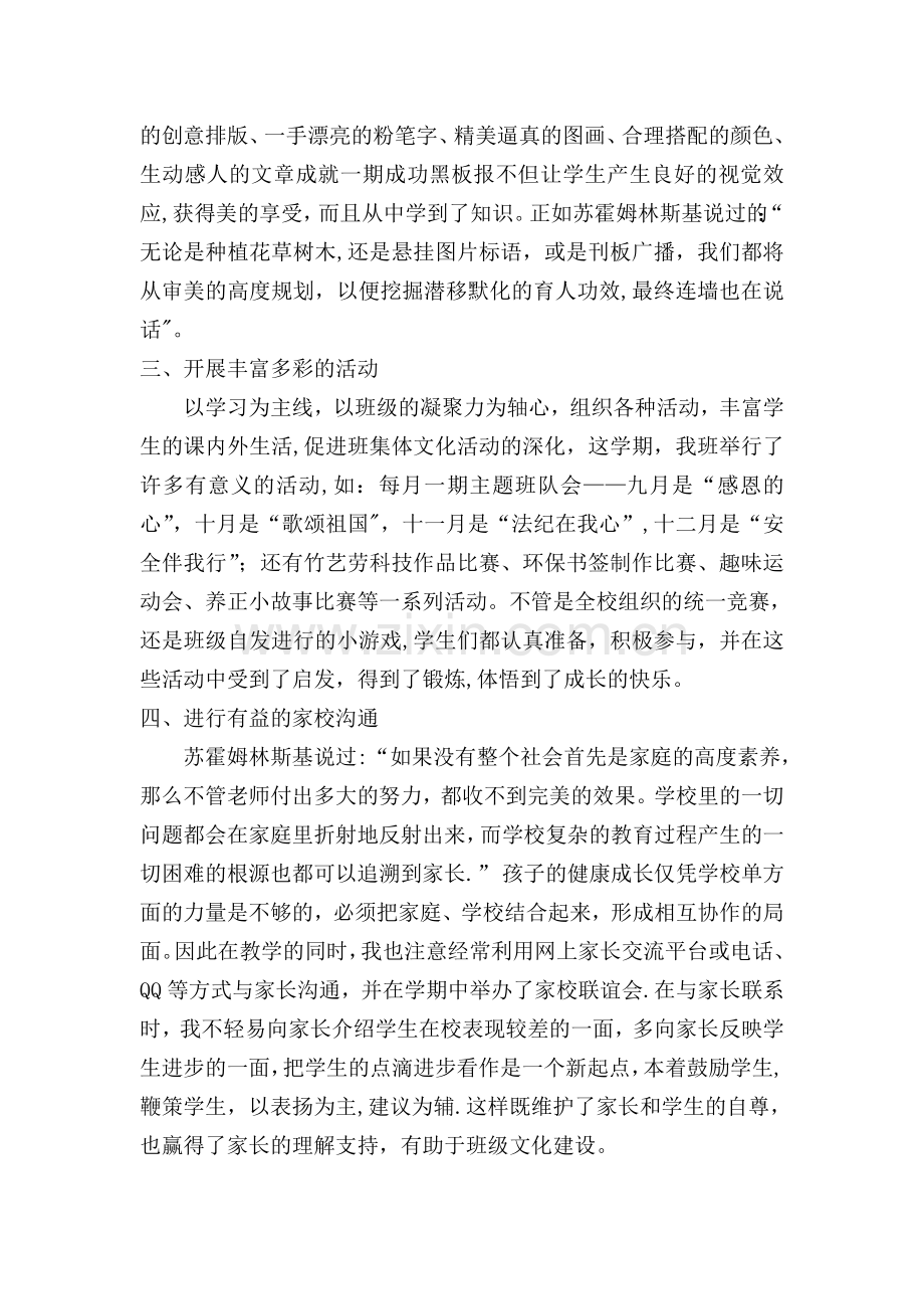 一年级班级文化建设总结.doc_第3页