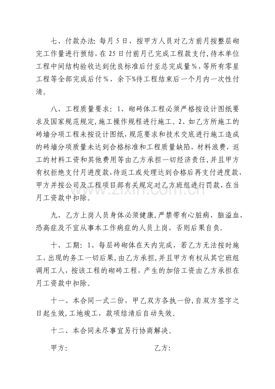 建筑砌砖合同书.doc_第2页