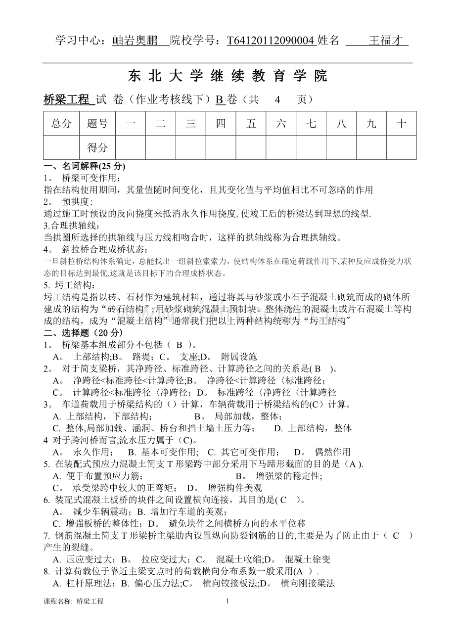 桥梁工程(B).doc_第1页