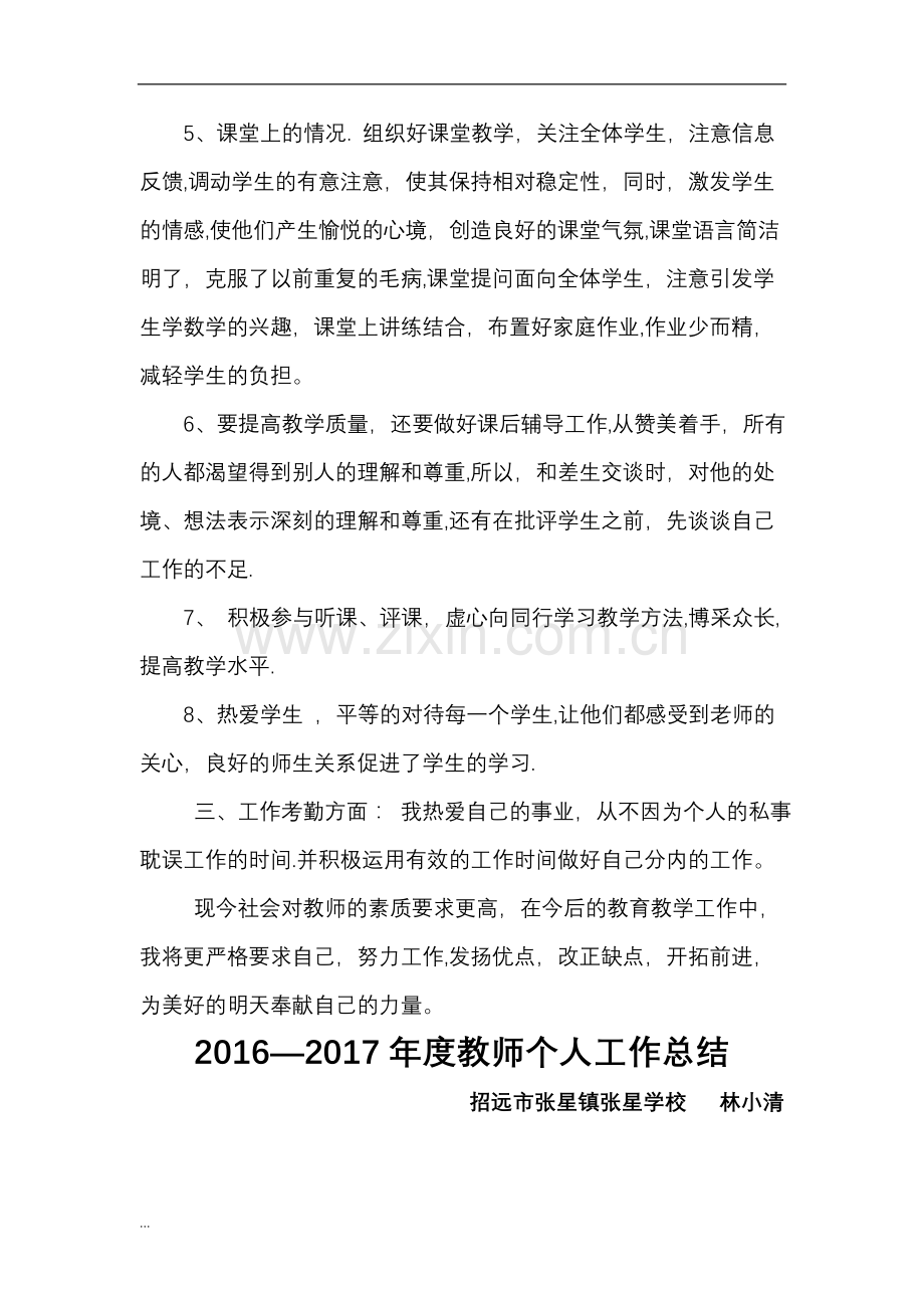 教师年度个人工作计划总结.doc_第2页