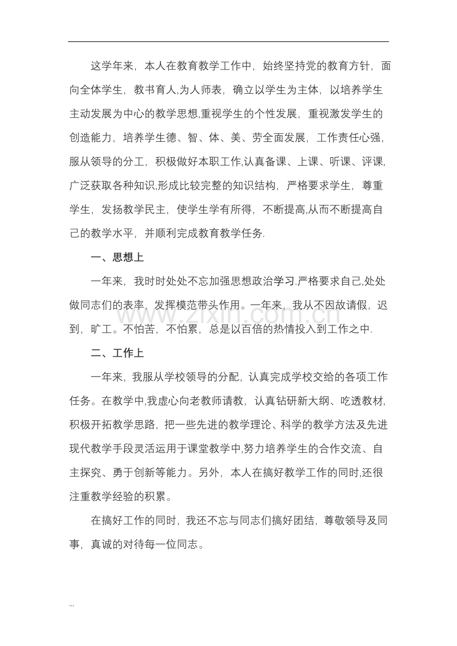 教师年度个人工作计划总结.doc_第3页