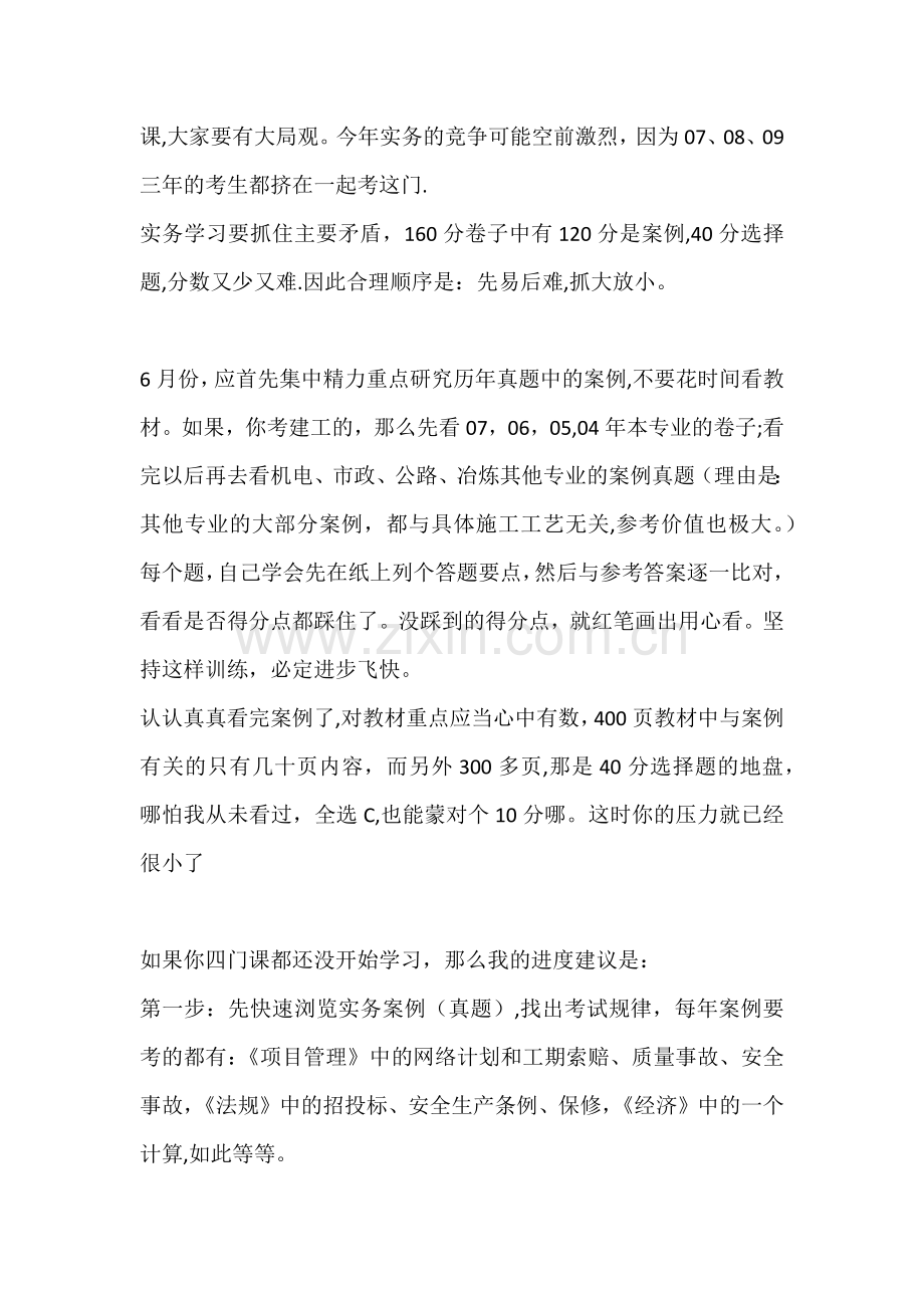 一级建造师经验分享.docx_第1页