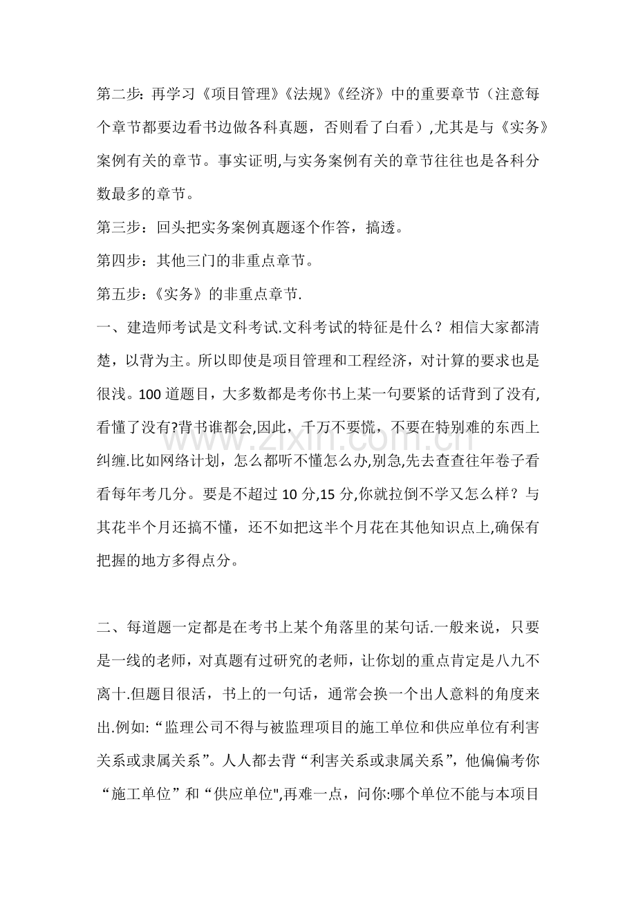 一级建造师经验分享.docx_第2页