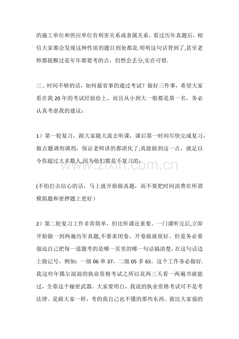 一级建造师经验分享.docx_第3页