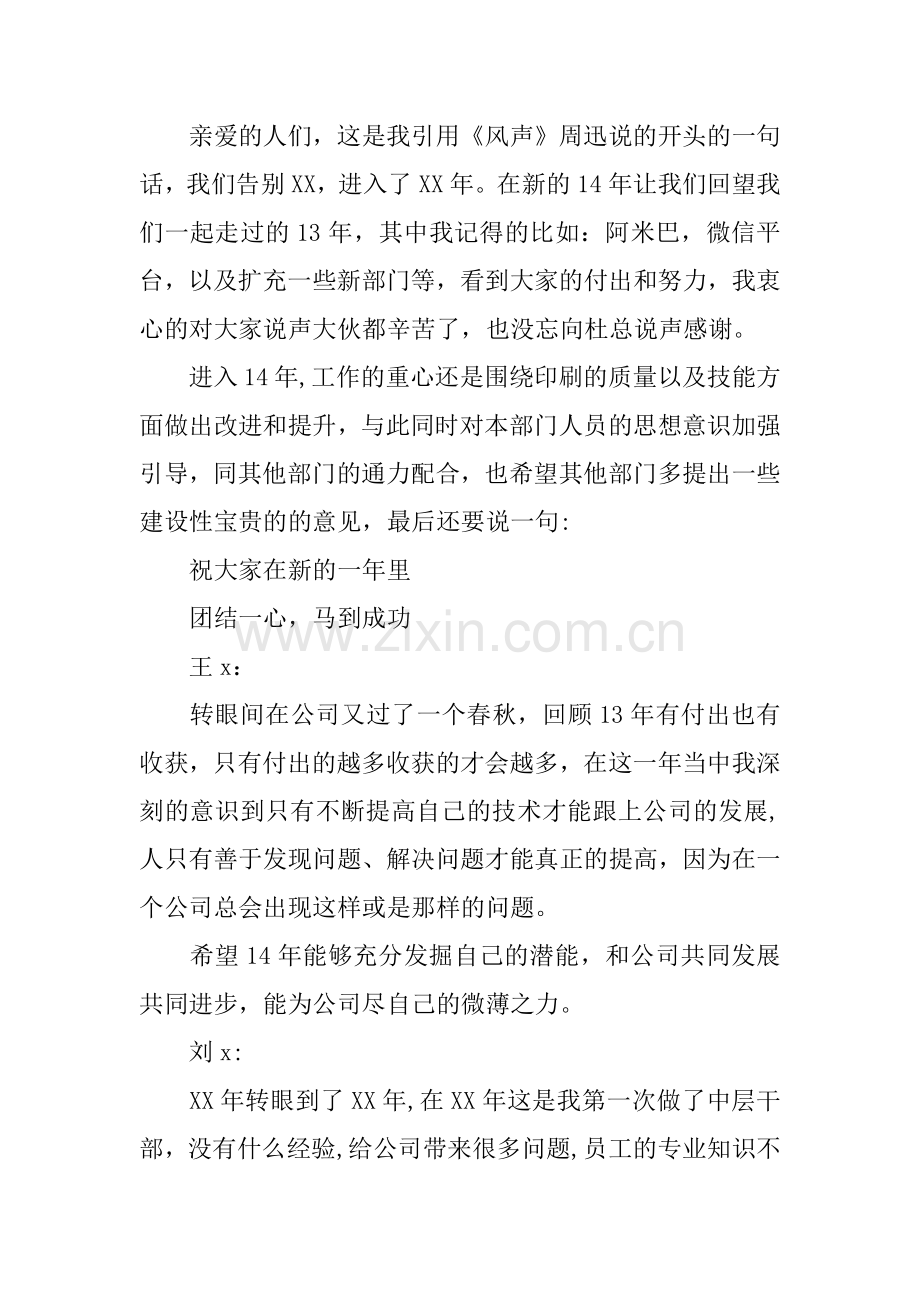 生产部员工XX年工作总结发言.docx_第2页