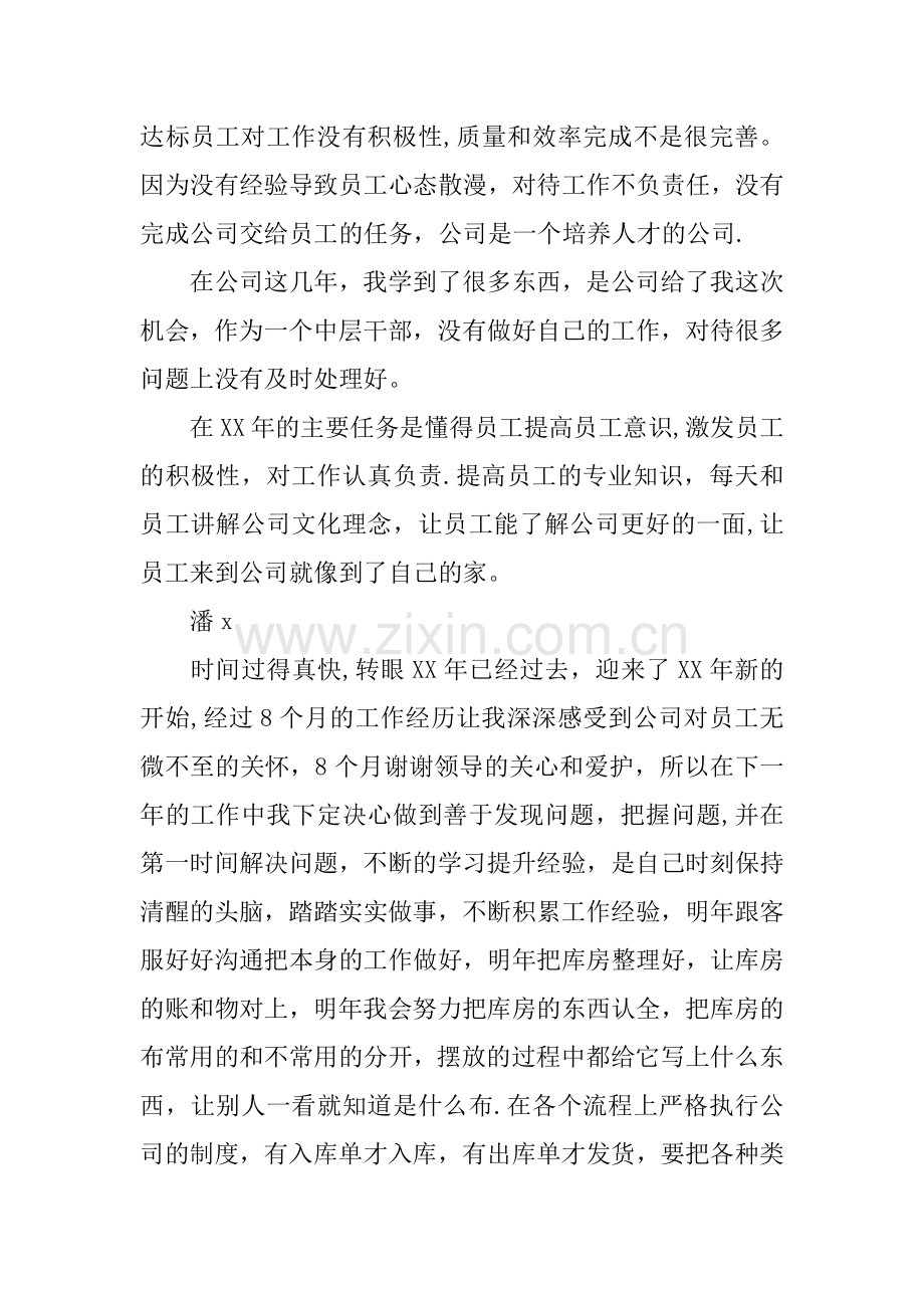 生产部员工XX年工作总结发言.docx_第3页