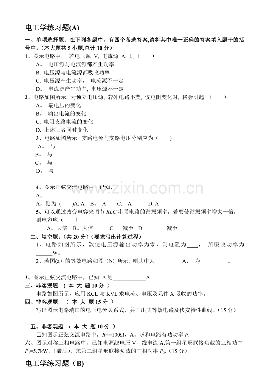 电工学试题及答案3套(电工部分).doc_第1页