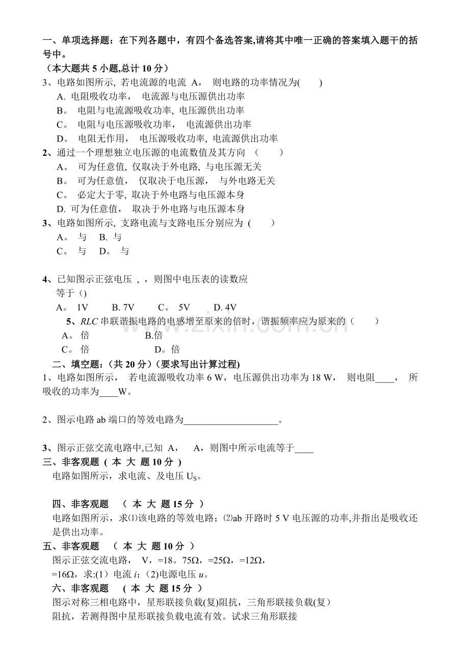 电工学试题及答案3套(电工部分).doc_第2页