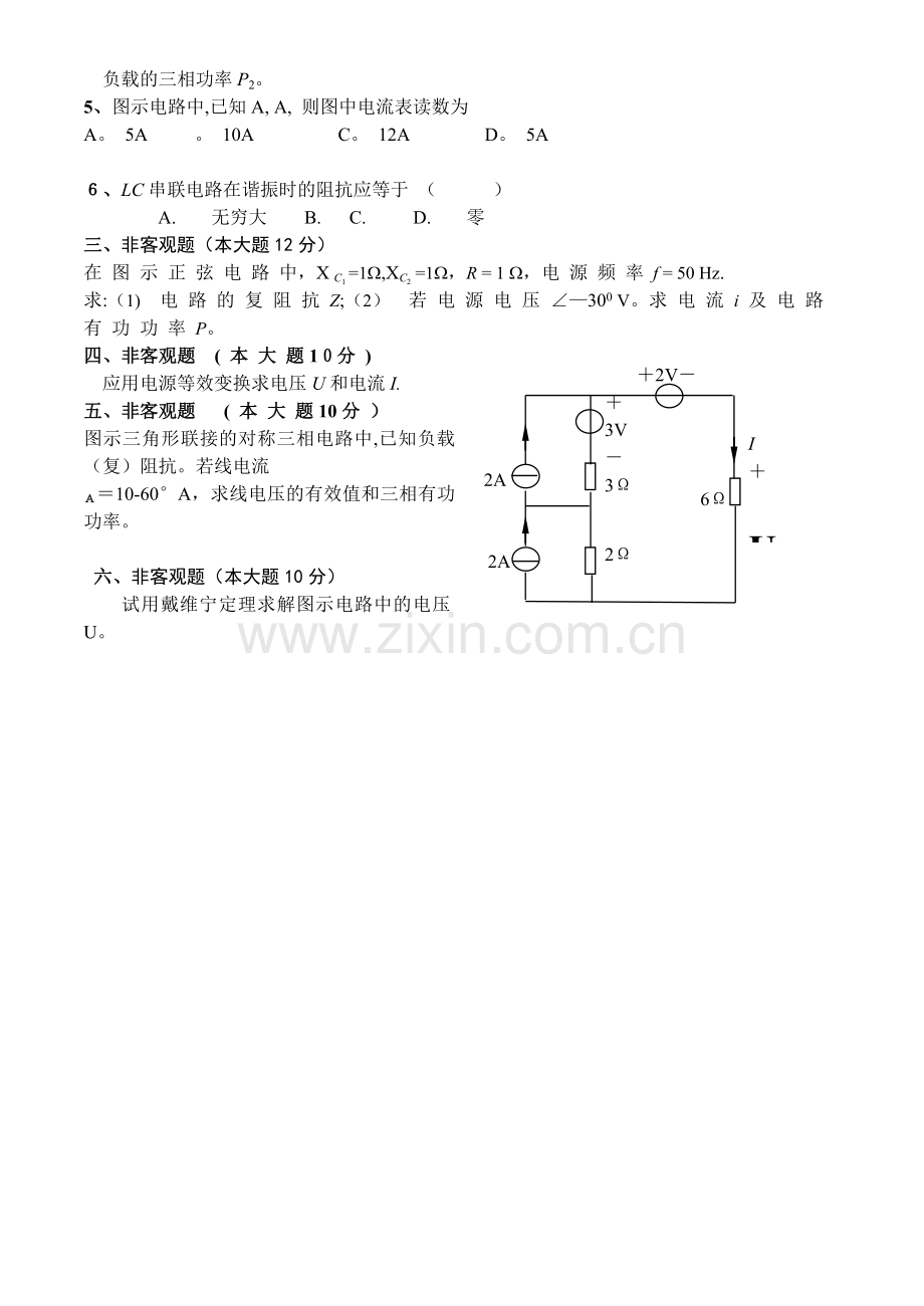 电工学试题及答案3套(电工部分).doc_第3页