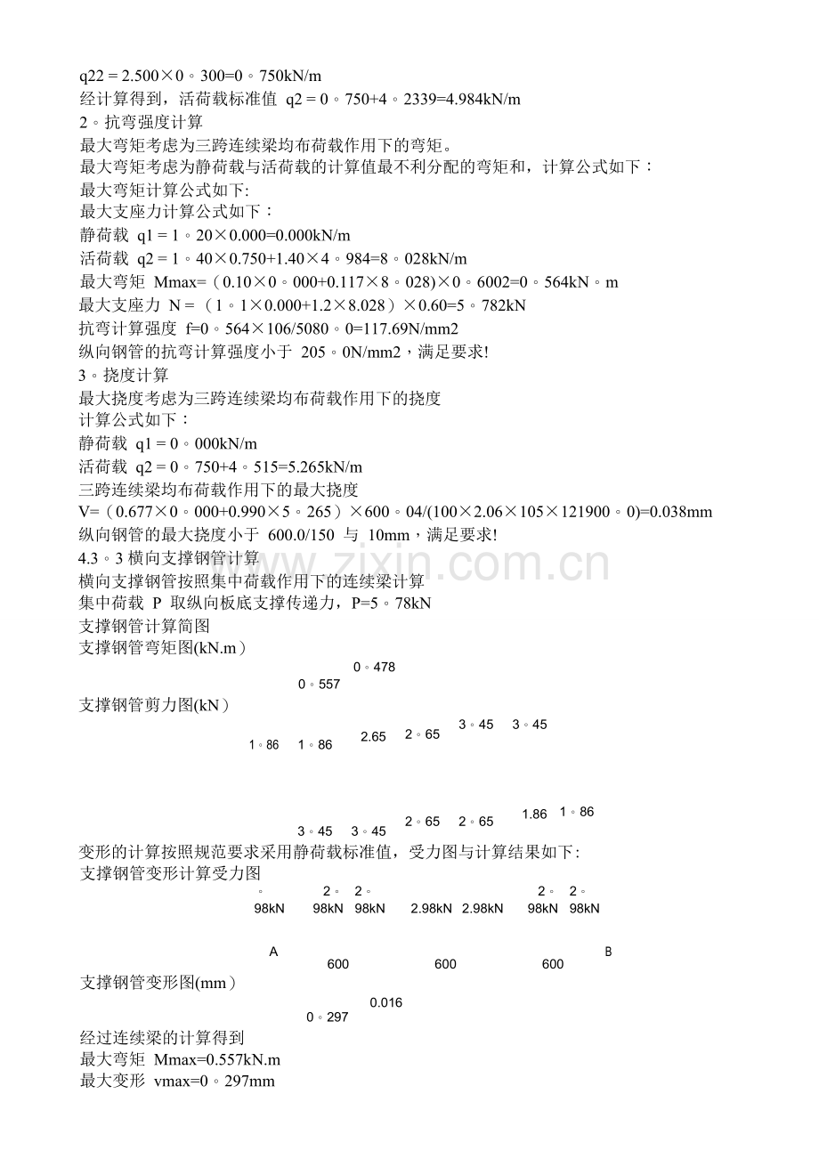 施工电梯加固方案.doc_第3页