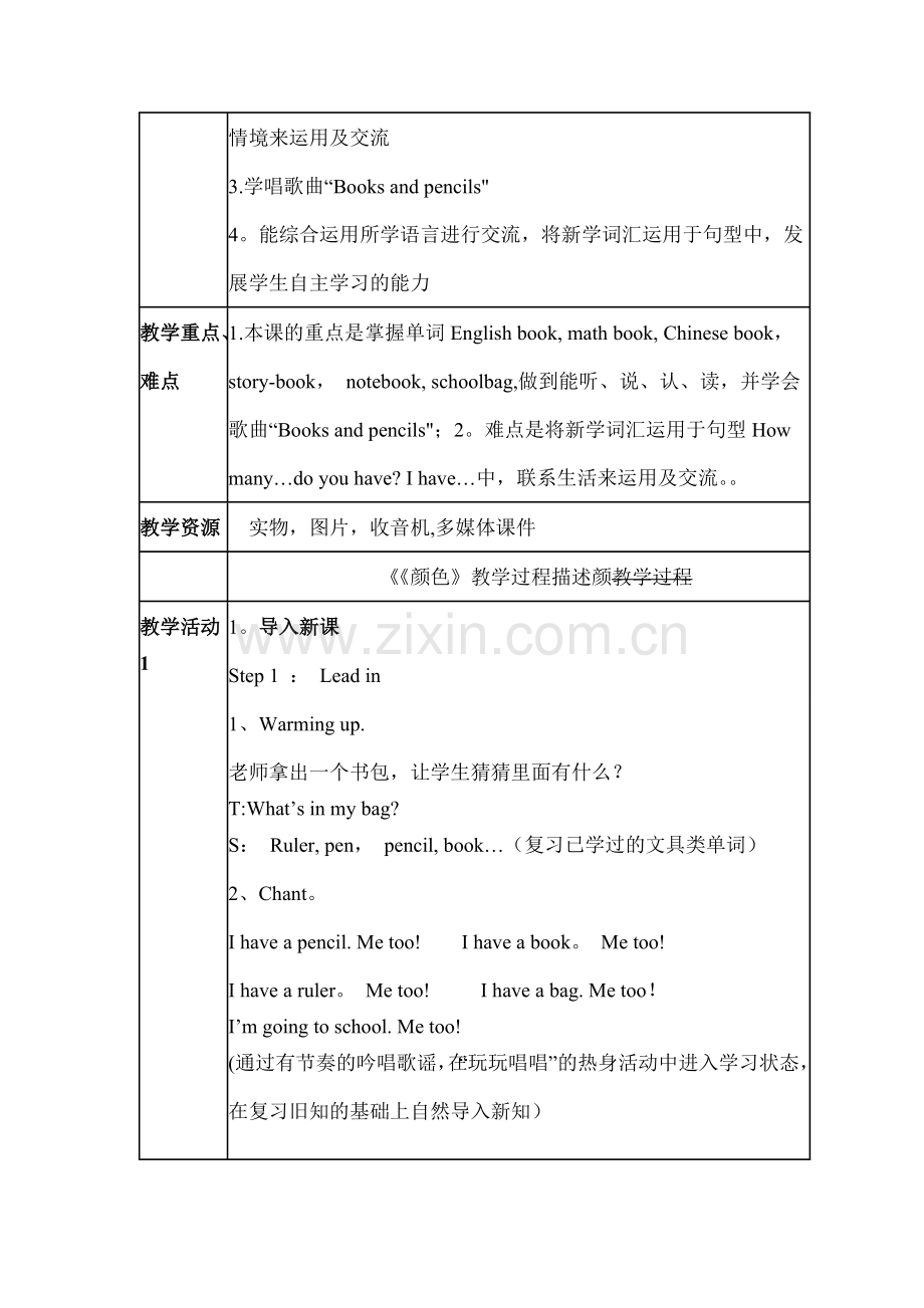 小学英语教学设计方案1.doc_第2页