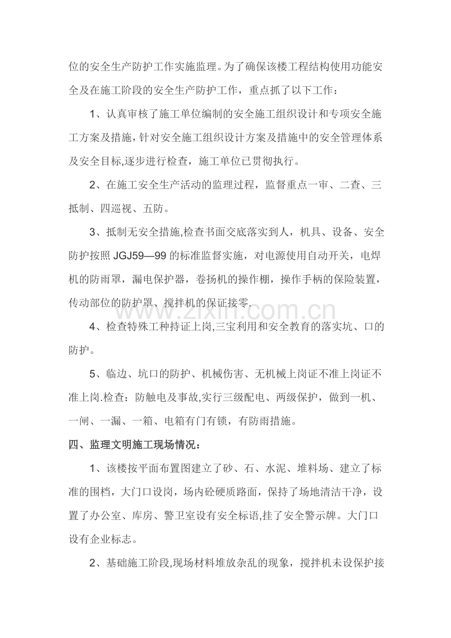 监理安全评估报告.doc_第2页