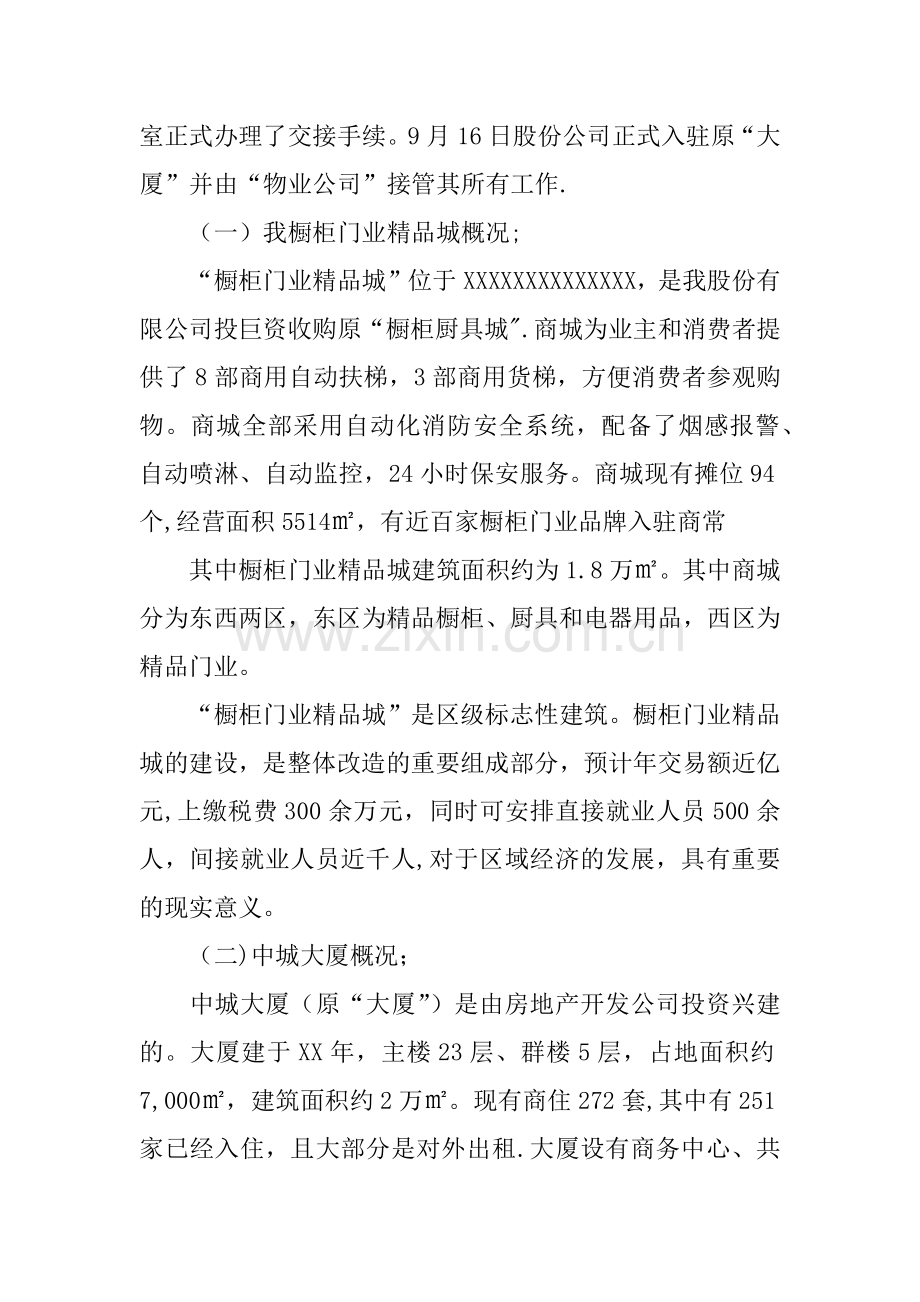 物业管理有限公司工作总结.docx_第2页