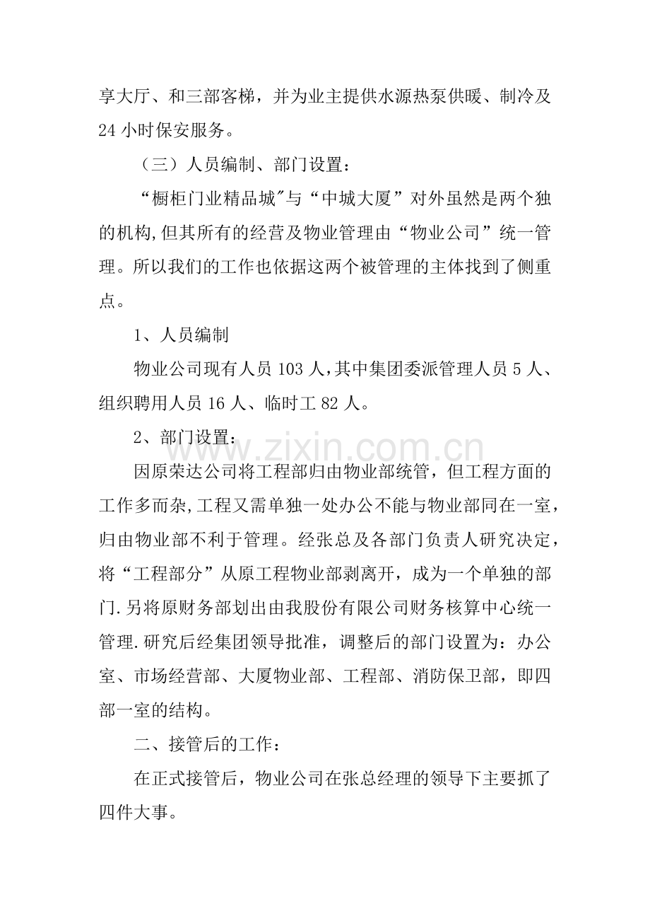 物业管理有限公司工作总结.docx_第3页