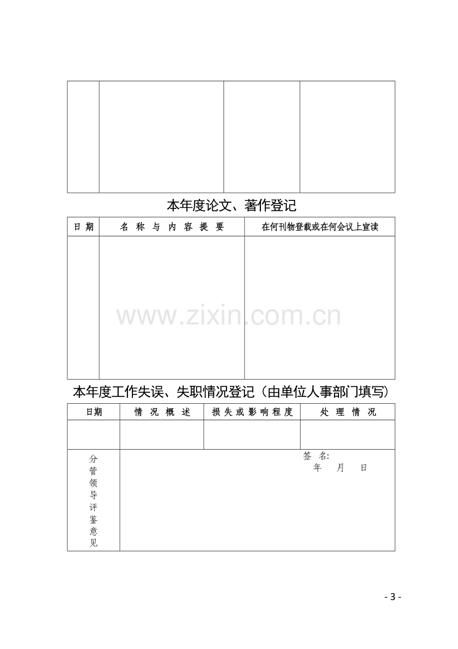 事业单位工作人员年度考核登记表.doc_第3页