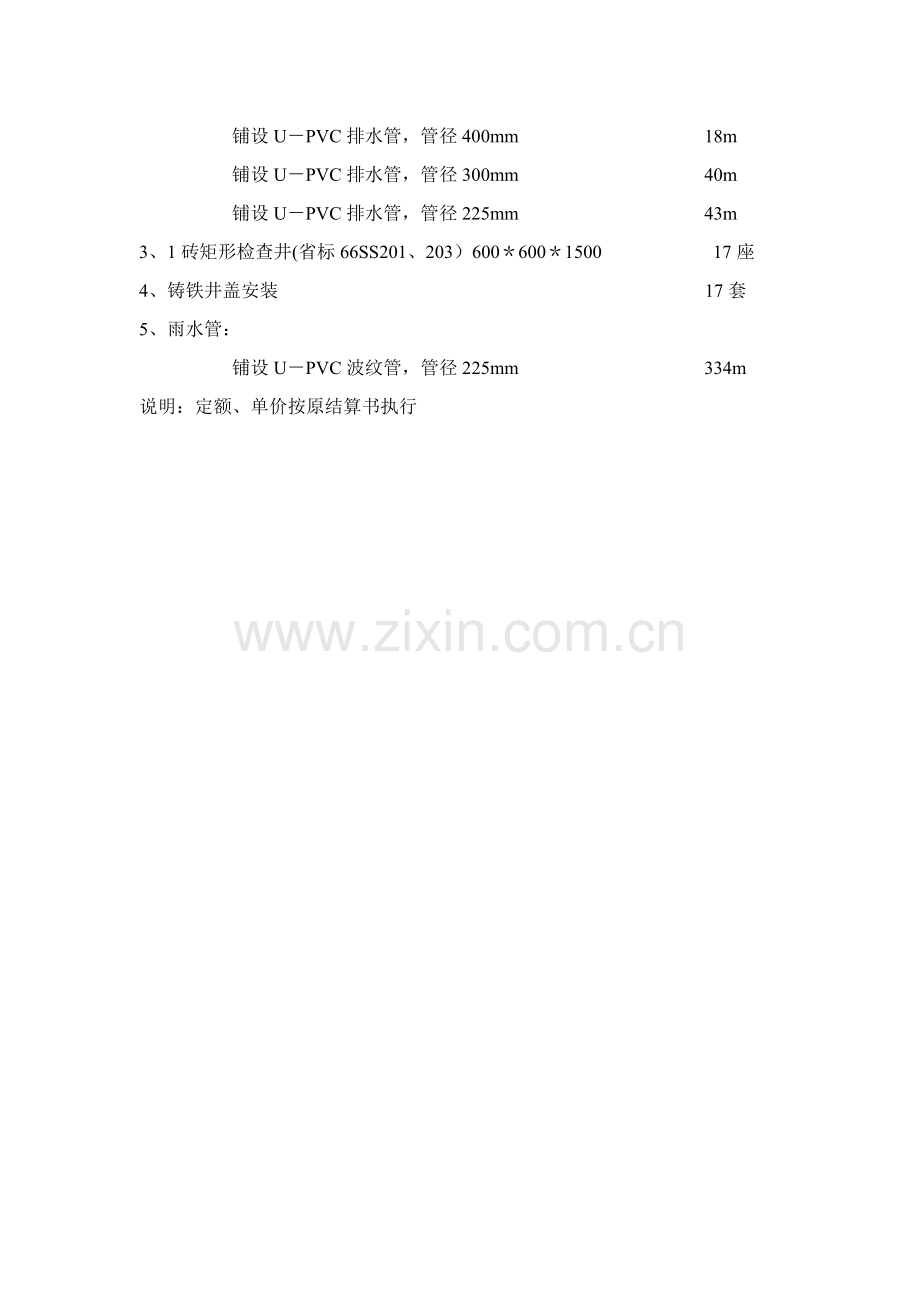 工程量清单决算表.doc_第2页