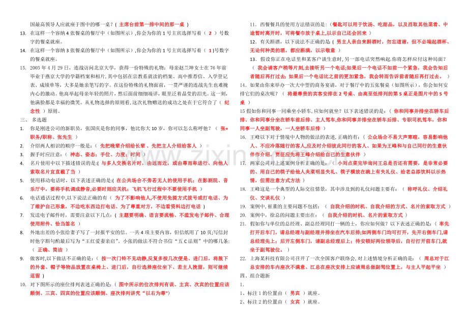 社交礼仪概论-(2).doc_第2页