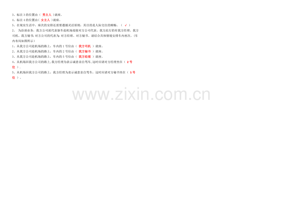 社交礼仪概论-(2).doc_第3页