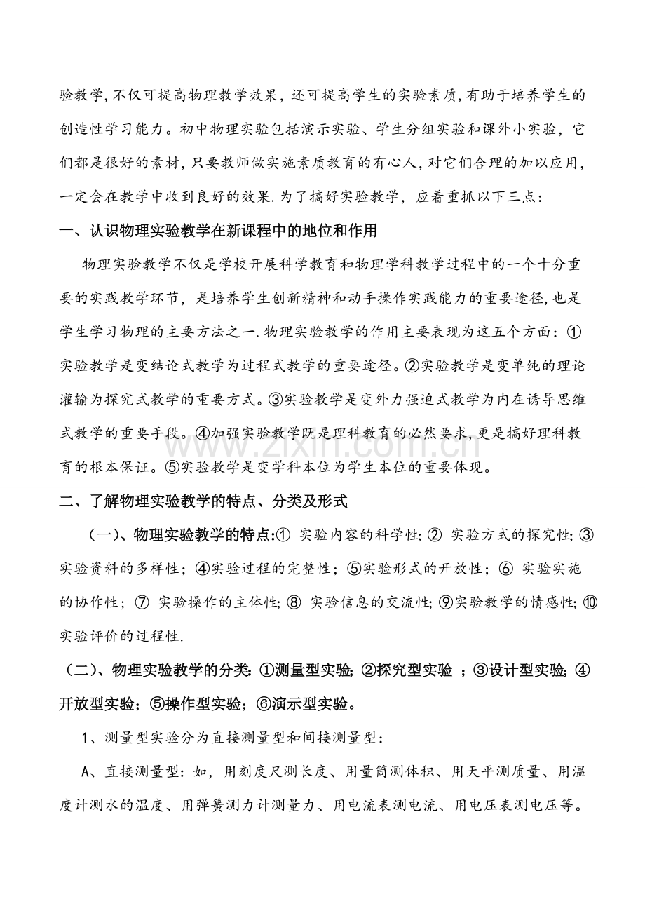 浅谈初中物理教学中实验教学的重要性.doc_第2页