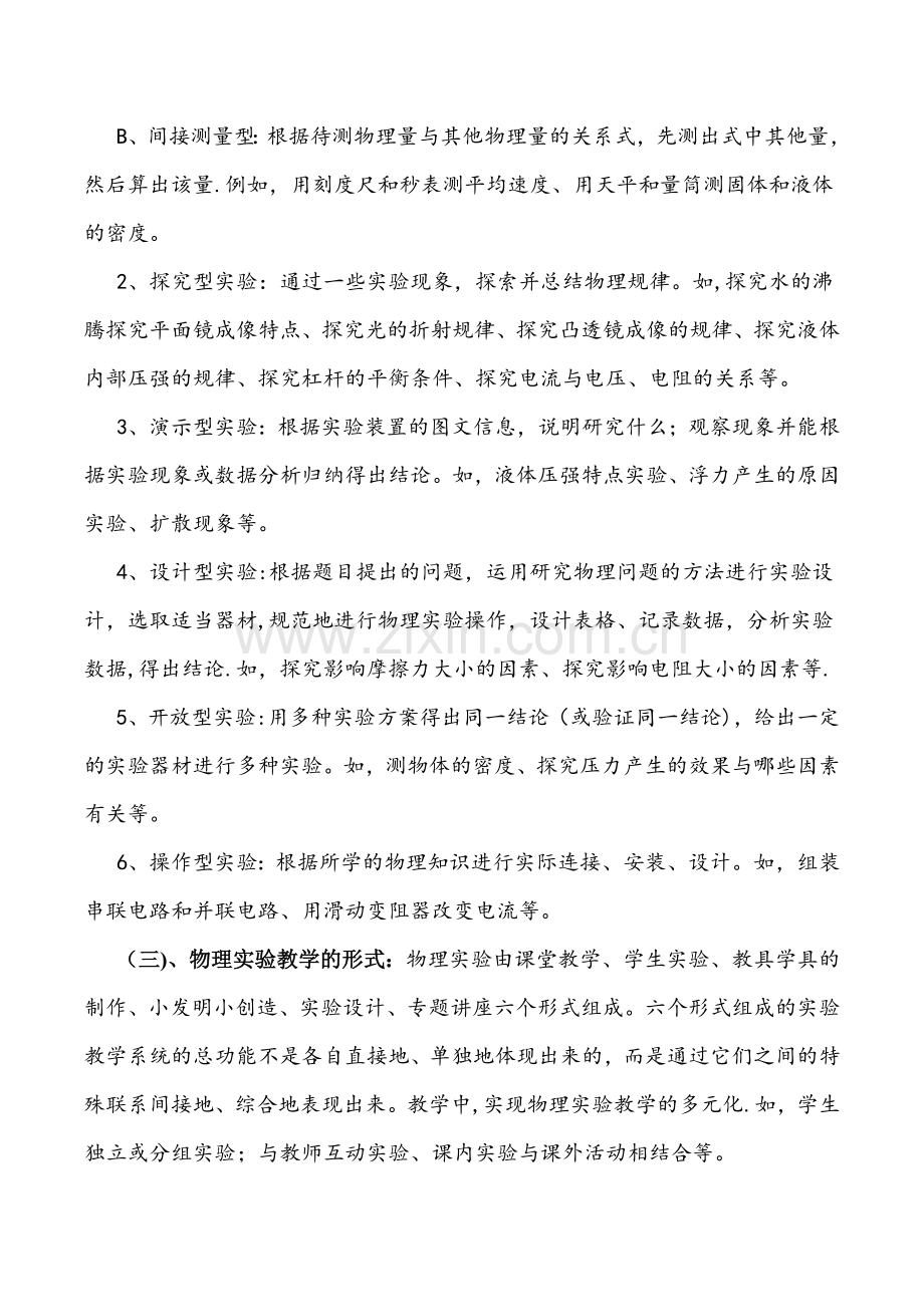 浅谈初中物理教学中实验教学的重要性.doc_第3页