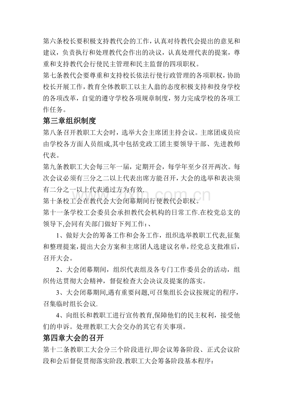 学校教职工大会制度.doc_第2页