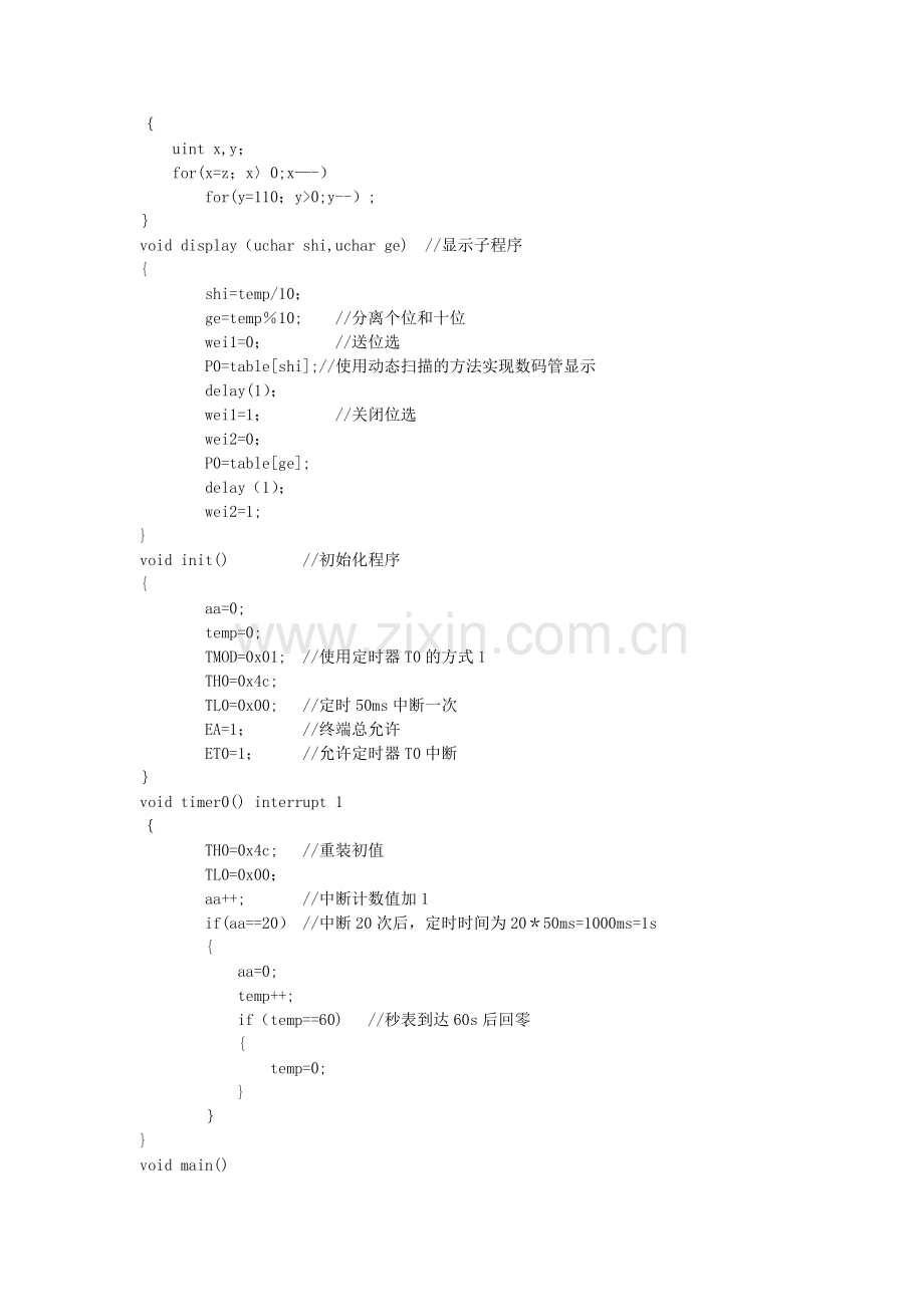 简易秒表设计实验报告.doc_第2页