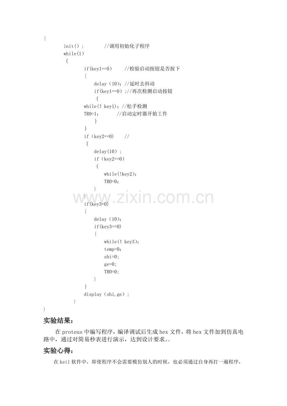 简易秒表设计实验报告.doc_第3页