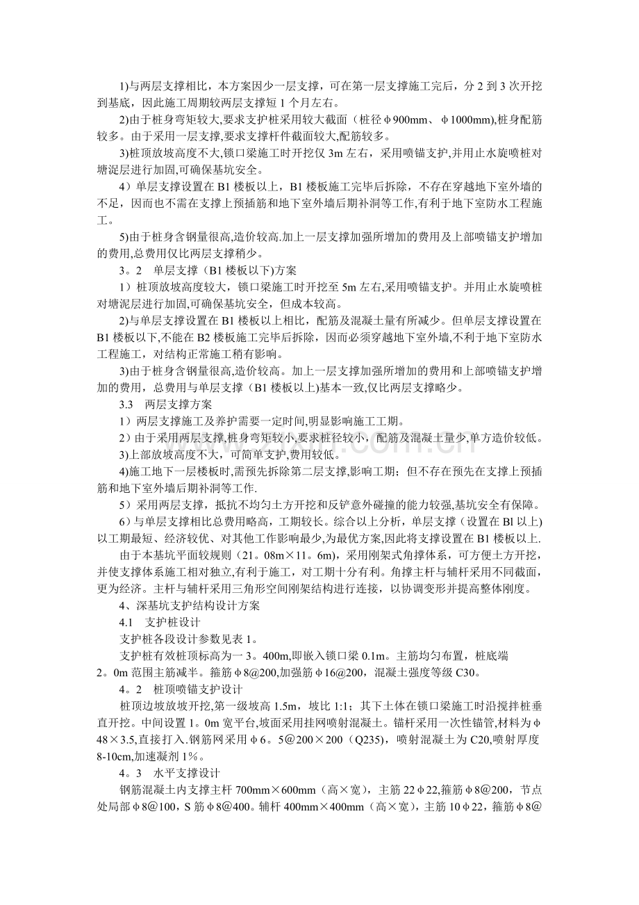 深基坑水平支撑施工.doc_第2页