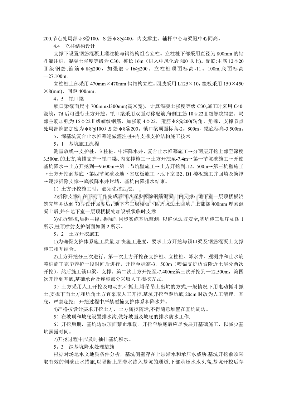 深基坑水平支撑施工.doc_第3页