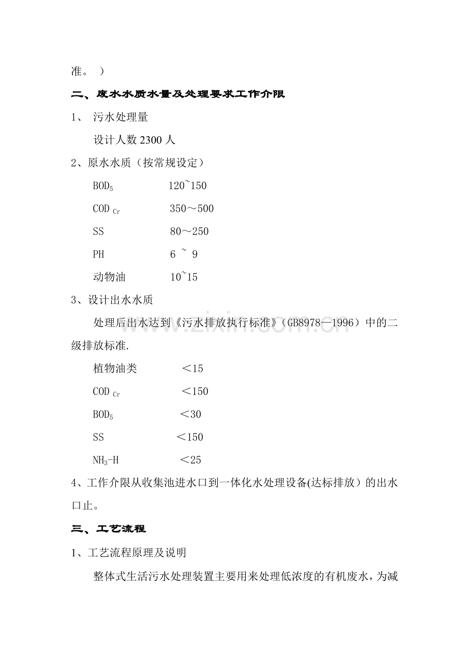 一体化污水处理设计方案.docx_第2页