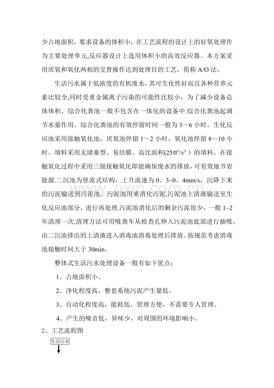 一体化污水处理设计方案.docx_第3页