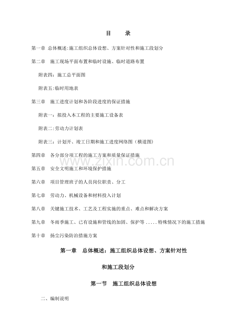 绿化施工方案.docx_第1页