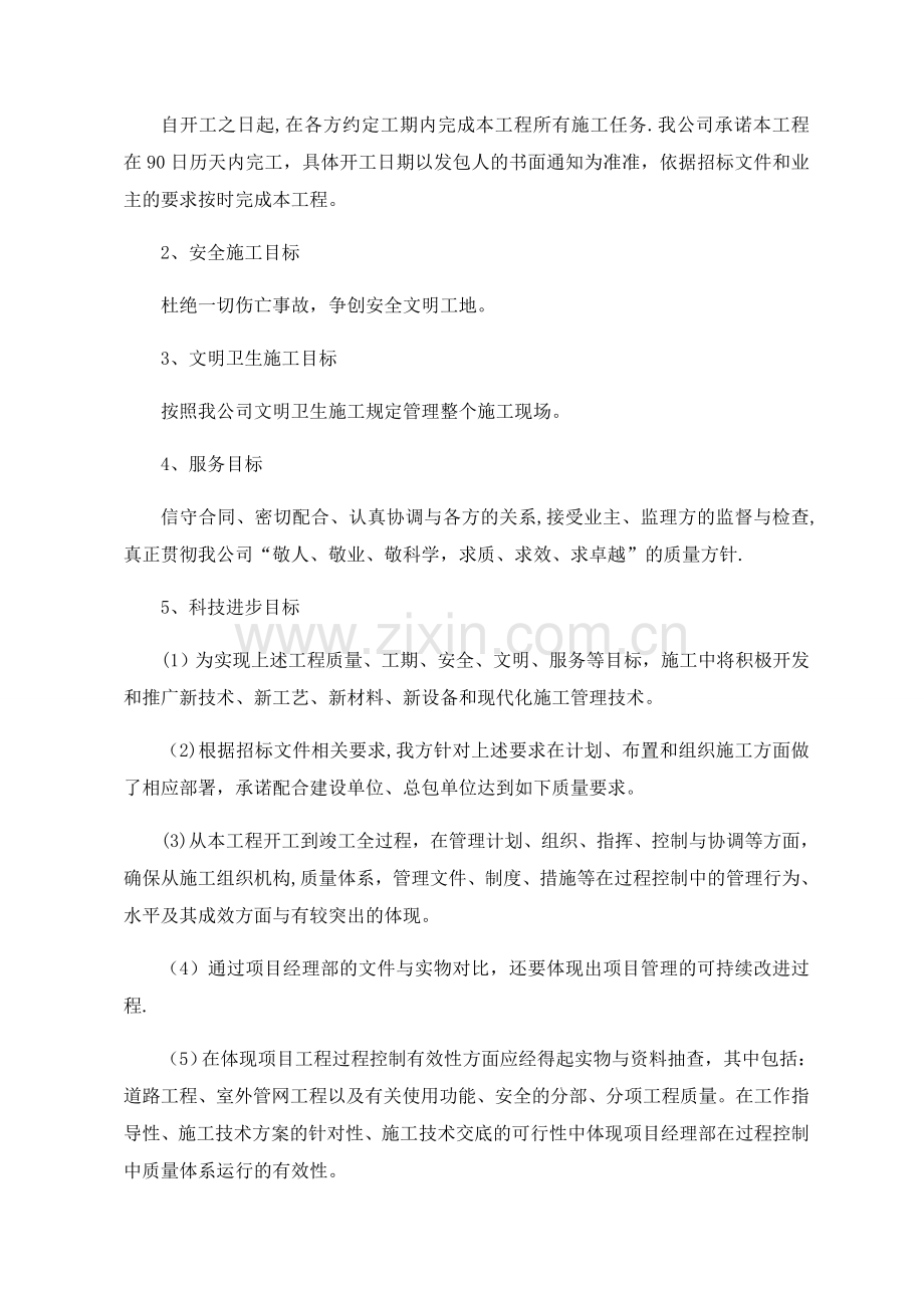 绿化施工方案.docx_第3页