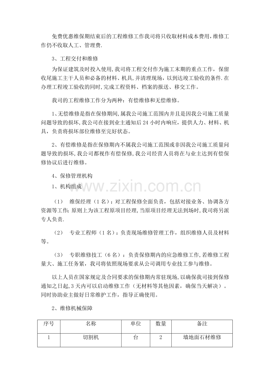 工程售后服务.docx_第2页