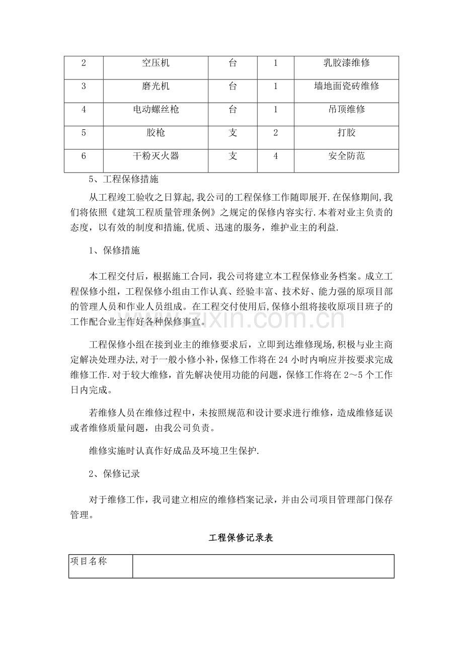 工程售后服务.docx_第3页