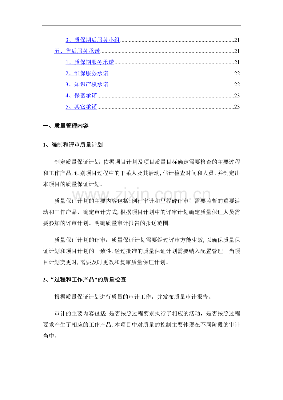 平台质量保证计划.doc_第2页