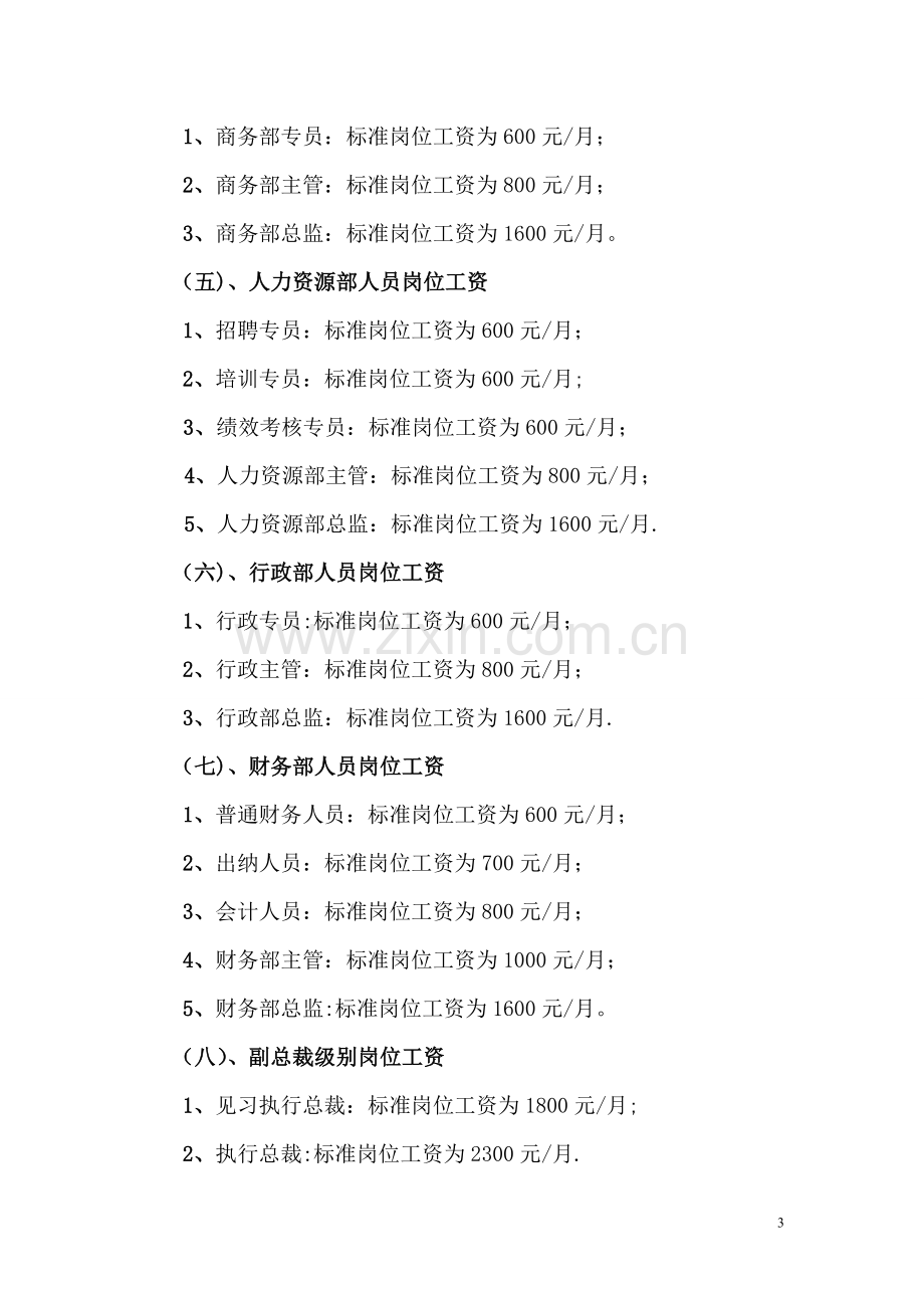 省公司薪酬管理制度.doc_第3页