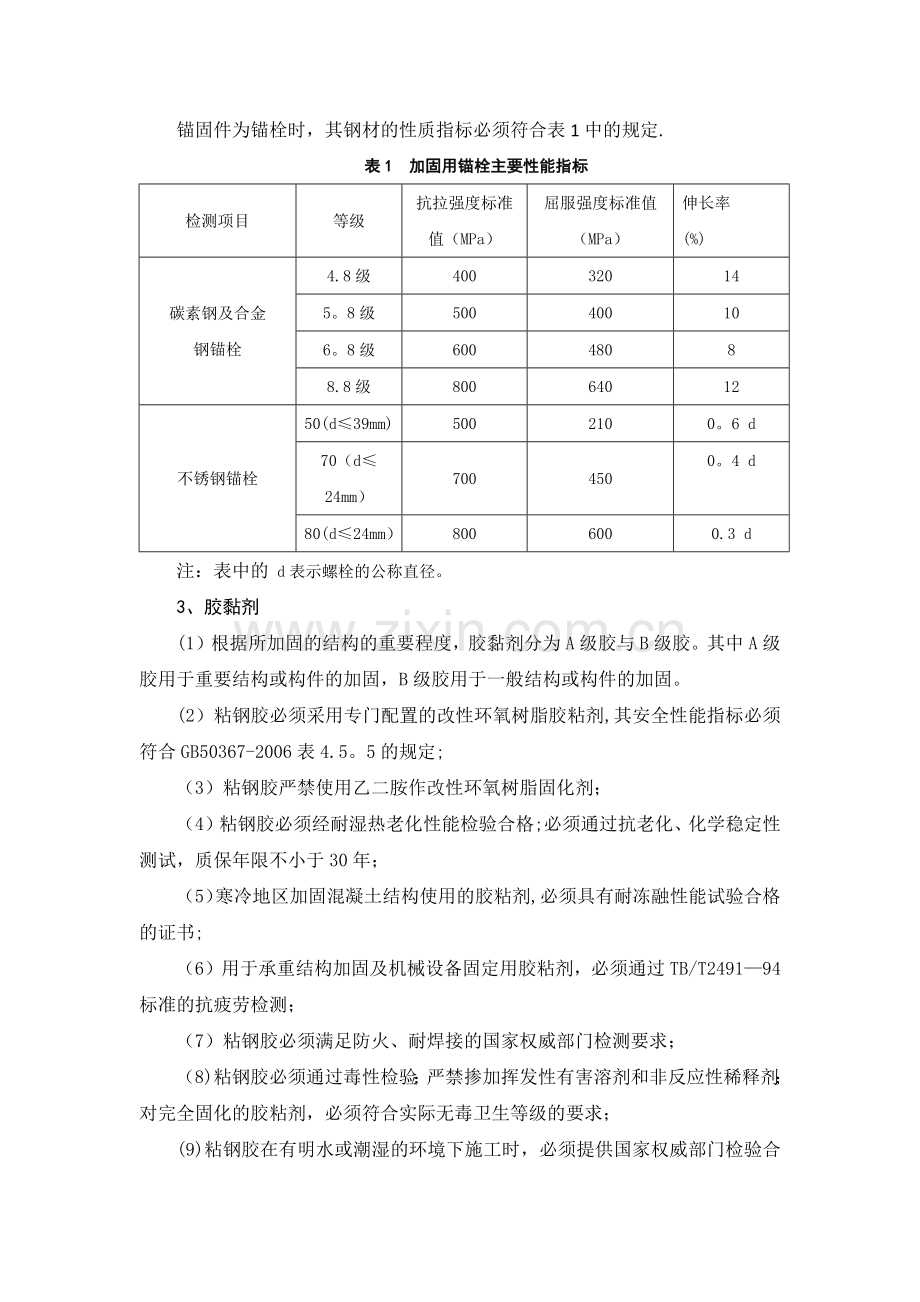 桥梁粘贴钢板施工方案.docx_第2页